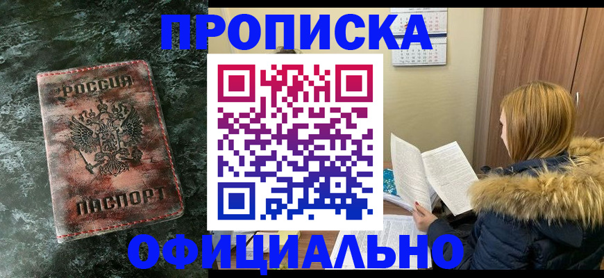 прописка для военкомата в Курске